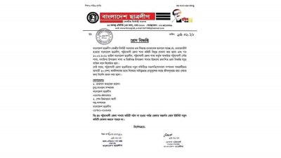 পটুয়াখালী জেলা ছাত্রলীগের কমিটি বিলুপ্ত ঘোষণা