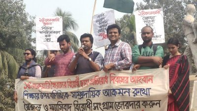 স্বৈরাচারবিরোধী ছাত্র প্রতিরোধ দিবসে শিক্ষার বাণিজ্যিকীকরণ বন্ধের দাবি