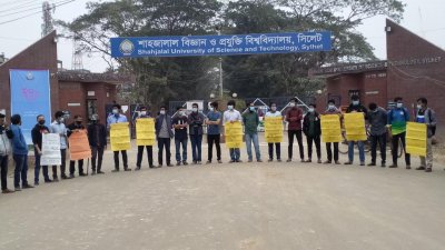 বরিশাল বিশ্ববিদ্যালয়ের শিক্ষার্থীদের ওপর হামলার প্রতিবাদে শাবিতে মানববন্ধন