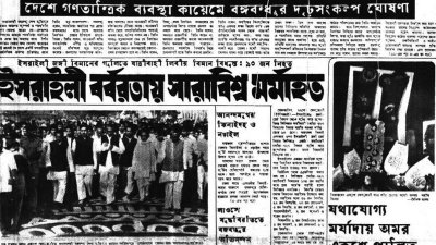 দৈনিক বাংলা, ২৩ ফেব্রুয়ারি ১৯৭৩