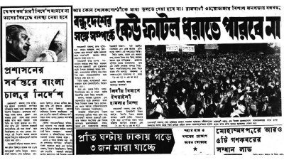 দৈনিক বাংলা, ২৪ ফেব্রুয়ারি ১৯৭৩