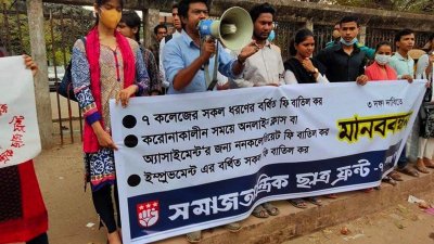 রাজধানীতে সমাজতান্ত্রিক ছাত্রফ্রন্টের মানববন্ধন