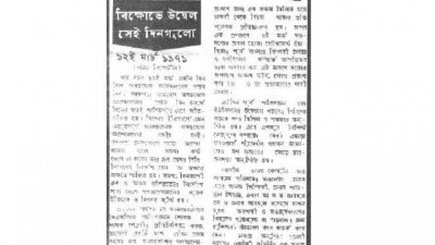 ১২ মার্চ: পাড়ায় পাড়ায় মহিলা সংগ্রাম পরিষদ