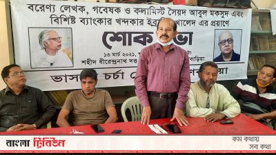 ব্রাহ্মণবাড়িয়ায় দুই বিশিষ্ট ব্যক্তির স্মরণে শোকসভা