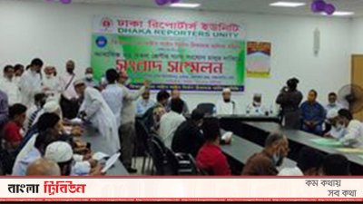 ঠিকাদারদের সংবাদ সম্মেলন