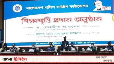 পুলিশ লাইন্স অডিটোরিয়ামে এক অনুষ্ঠানে আইজপি জেনজীর আহমেদ