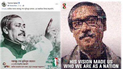 ফেসবুকে বঙ্গবন্ধুর ছবি দিয়ে বিশেষ বার্তা দিয়েছেন তামিম ইকবাল ও সাকিব আল হাসান।