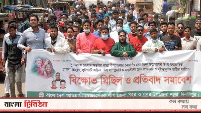 স্বেচ্ছাসেবকলীগের বিক্ষোভ