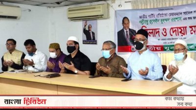 হুসেইন মুহম্মদ এরশাদের জন্মদিন উপলক্ষে আয়োজিত মিলাদ মাহফিলে নেতারা