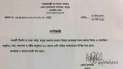 ১০০ জনের বেশি মানুষের জমায়েত নিষিদ্ধ