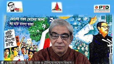বক্তব্য রাখছেন ডাক ও টেলিযোগাযোগমন্ত্রী মোস্তাফা জব্বার