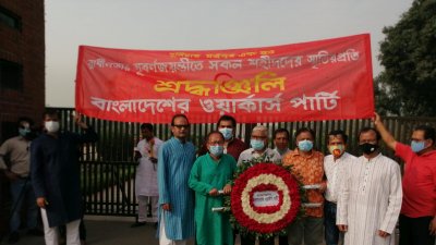 স্মৃতিসৌধে শ্রদ্ধার্ঘ্য অর্পণে বাধা দেওয়ার অভিযোগ ওয়ার্কার্স পার্টির