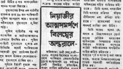 নিয়াজির আত্মসমর্পণে দেরি হয়েছিল কেন?