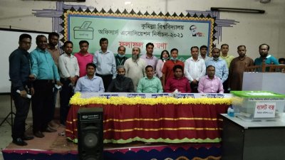 কুবি কর্মকর্তা পরিষদের নির্বাচন অনুষ্ঠিত