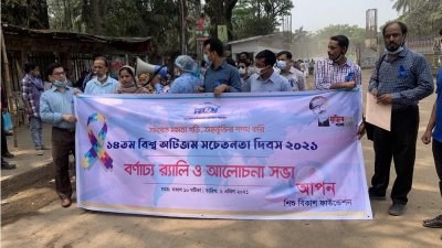 বিশ্ব অটিজম সচেতনতা দিবস উপলক্ষে র‍্যালি