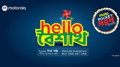 ৭ হাজার টাকা পর্যন্ত ছাড় মটোরোলা মোবাইলে