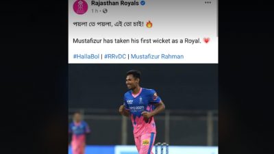 মোস্তাফিজকে নিয়ে রাজস্থানের বাংলায় টুইট