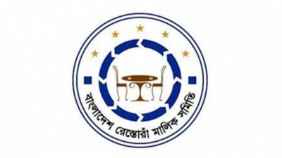 বাংলাদেশ রেস্তোরাঁ মালিক সমিতি