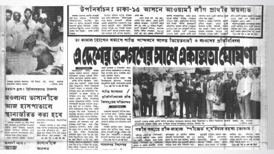 দৈনিক বাংলা, ২১ মে ১৯৭৩