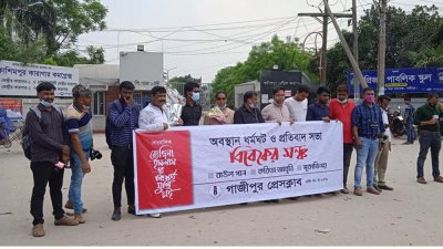 গাজীপুর প্রেস ক্লাবের সদস্যরা ‘বিবেকের মঞ্চ’ নামে ব্যানার নিয়ে অবস্থান ধর্মঘট করেন