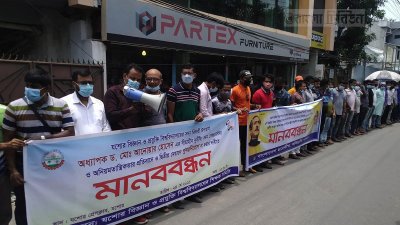 বিশ্ববিদ্যালয় পরিবারের সদস্যদের মানববন্ধন কর্মসূচি