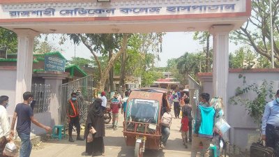 রাজশাহী মেডিকেল কলেজ হাসপাতাল