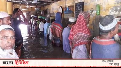 কোমর পানিতে নামাজ আদায়