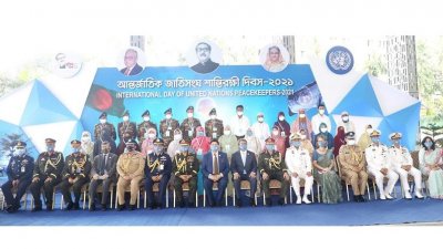 আন্তর্জাতিক জাতিসংঘ শান্তিরক্ষী দিবস উদযাপিত