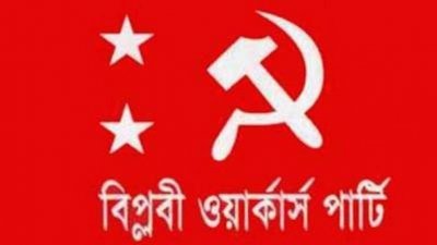 বিপ্লবী ওয়ার্কার্স পার্টি
