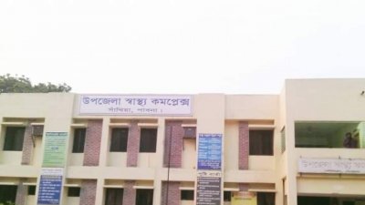 সাঁথিয়া উপজেলা স্বাস্থ্য কমপ্লেক্স