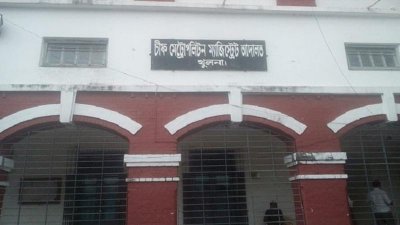 খুলনা চিফ জুডিশিয়াল ম্যাজিস্ট্রেট আদালত