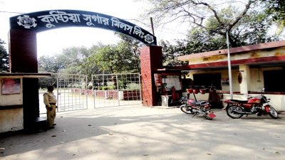 কুষ্টিয়া সুগার মিলস (ফাইল ছবি)