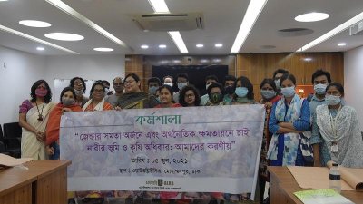 ভূমি-কৃষিখাতসহ নারীদের সার্বিক নিরাপত্তা ও সমমজুরি প্রতিষ্ঠার আহ্বান