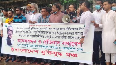 বিদেশে অর্থ পাচারকারীদের তালিকা প্রকাশের দাবি মুক্তিযুদ্ধ মঞ্চের