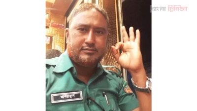 কনস্টেবল আশরাফুল ইসলাম