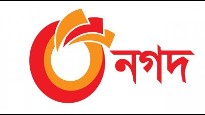 নগদ