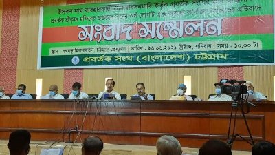 চট্টগ্রাম প্রেস ক্লাবের বঙ্গবন্ধু হলে প্রতর্বক সংঘের সংবাদ সম্মেলন