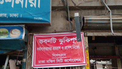 ক্ষতিগ্রস্ত ভবনটি ভাঙতে মালিককে চিঠি দেবে সিটি করপোরেশন