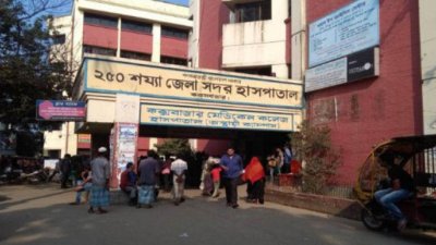 কক্সবাজার সদর হাসপাতাল