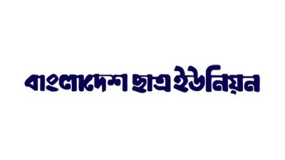 চাকরির মৌখিক পরীক্ষায় নম্বর বাড়ানোর চিন্তা অবিবেচনাপ্রসূত: ছাত্র ইউনিয়ন