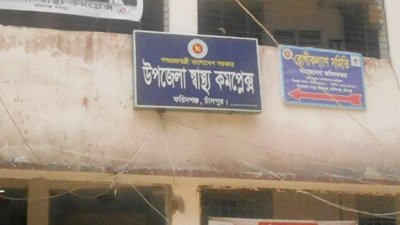 শিশুটিকে ফরিদগঞ্জ স্বাস্থ্য কমপ্লেক্সে নিলে চিকিৎসক মৃত ঘোষণা করেন