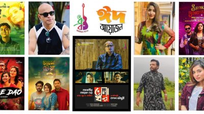 ঈদ আয়োজন ১৬ দিনের!