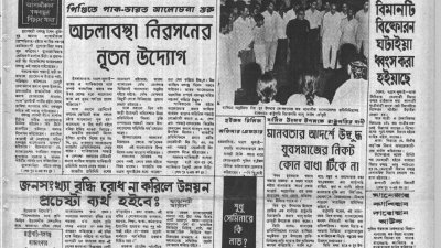২৫ জুলাই, ১৯৭৩ সালের পত্রিকা