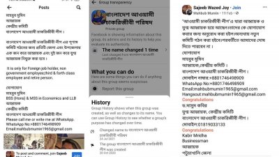 ফেসবুক পেজে সংগঠনের নাম পরিবর্তন এবং সজীব ওয়াজেদ জয়ের নামে গ্রুপ