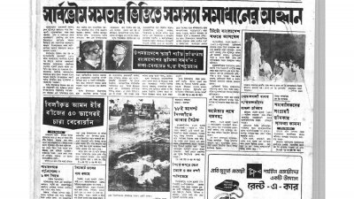 ১ আগস্ট, ১৯৭৩ সালের পত্রিকার একাংশ