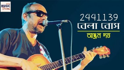 ‘রঞ্জনা’র পর ‘বেলা বোস’: থাকছে না সেই টেলিফোন!