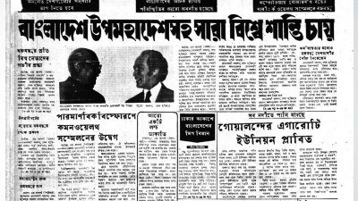 দৈনিক বাংলা, ৪ আগস্ট ১৯৭৩