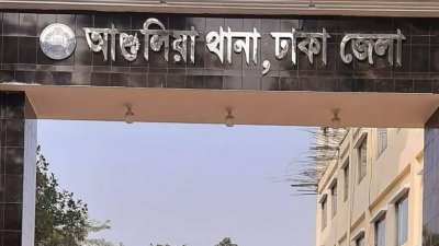 আশুলিয়া থানা