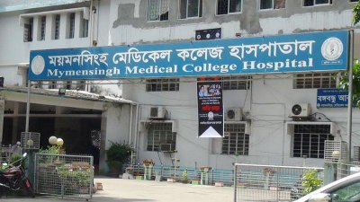 ময়মনসিংহ মেডিক্যালের করোনা ইউনিটে ২৪ ঘণ্টায় রেকর্ড মৃত্যু