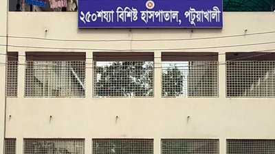 পটুয়াখালী হাসপাতাল (ফাইল ছবি)